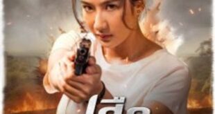 Suea Tat Sing Ling Lok Jao (2023) is a Thai drama