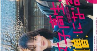Joshikosei, So ni Naru. (2023) is a Japanese drama