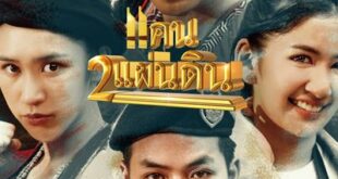 Khaen Song Phaendin (2023) is a Thai drama