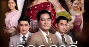 Lueat Kakee (2023 is a Thai drama