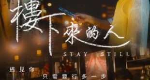 Stay Still (2023) is a Hong Kong drama