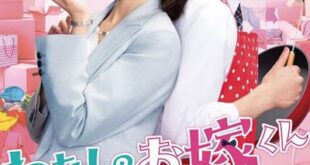 Watashi no Oyome-kun (2023) is a Japanese drama