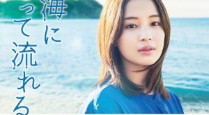 Water Flowing to the Sea (2023) is a Japanese drama