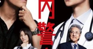 Innai Keisatsu (2024) is a Japanese drama