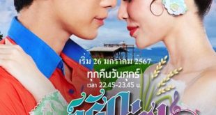 Mon Rak Luk Thung 2567 (2024) is a Thai drama