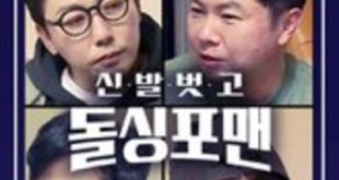 Dolsing Fourmen is a Korean drama